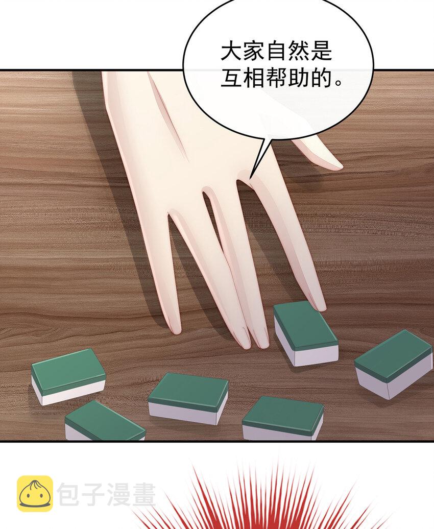 第28话 是妈妈也是牌王26