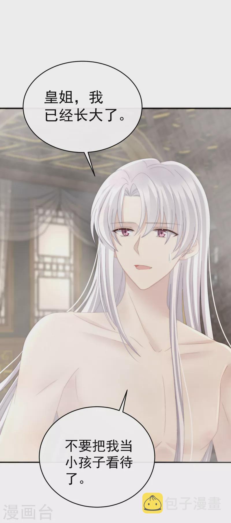第45话 三皇子被催婚27