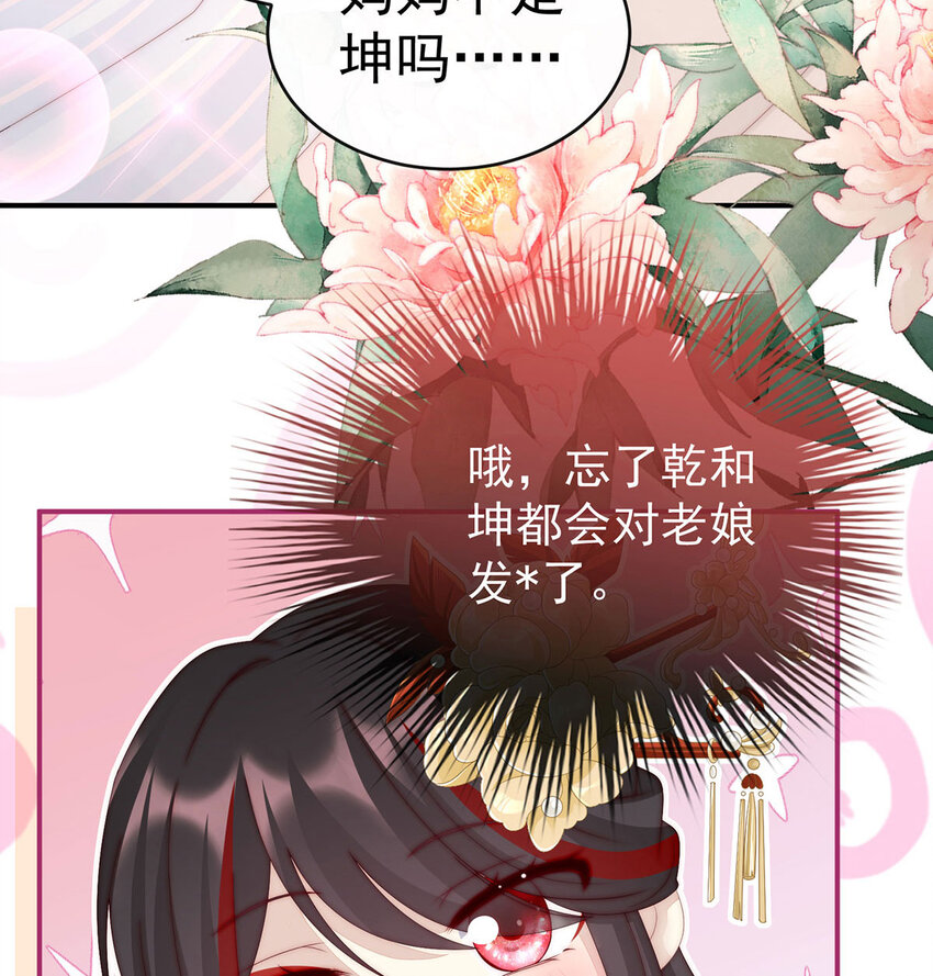第17话 我被妈妈标记了？33