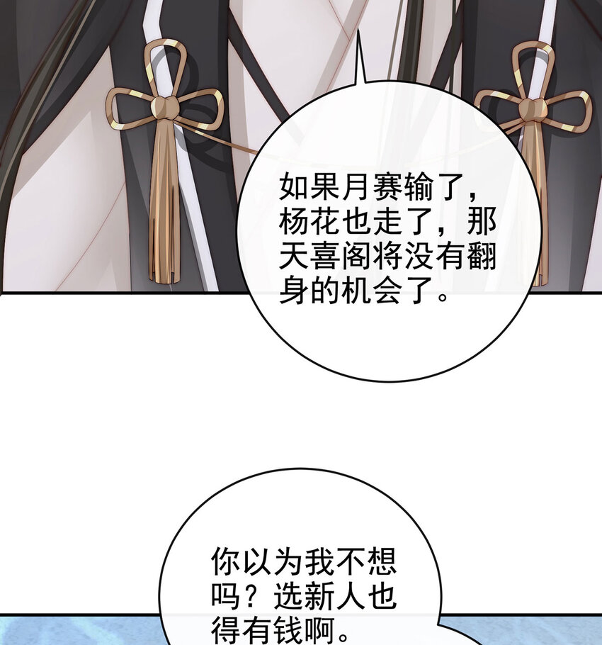 第17话 我被妈妈标记了？72