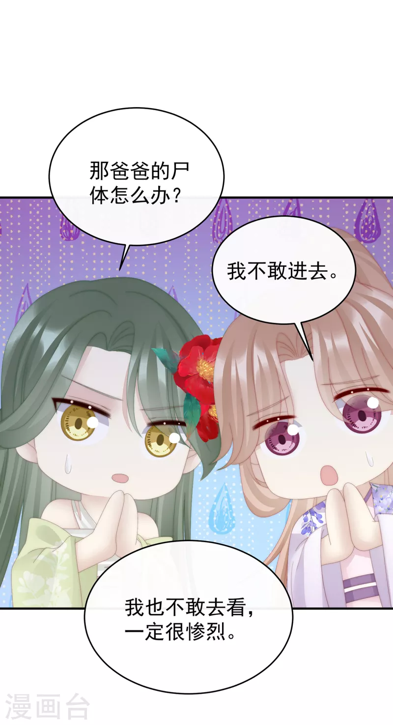 第67话 成爲血族36