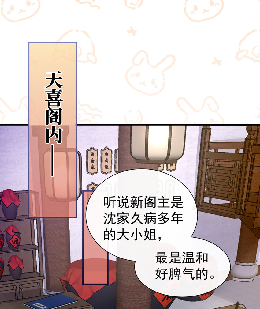 第3话 天喜阁的新妈妈39