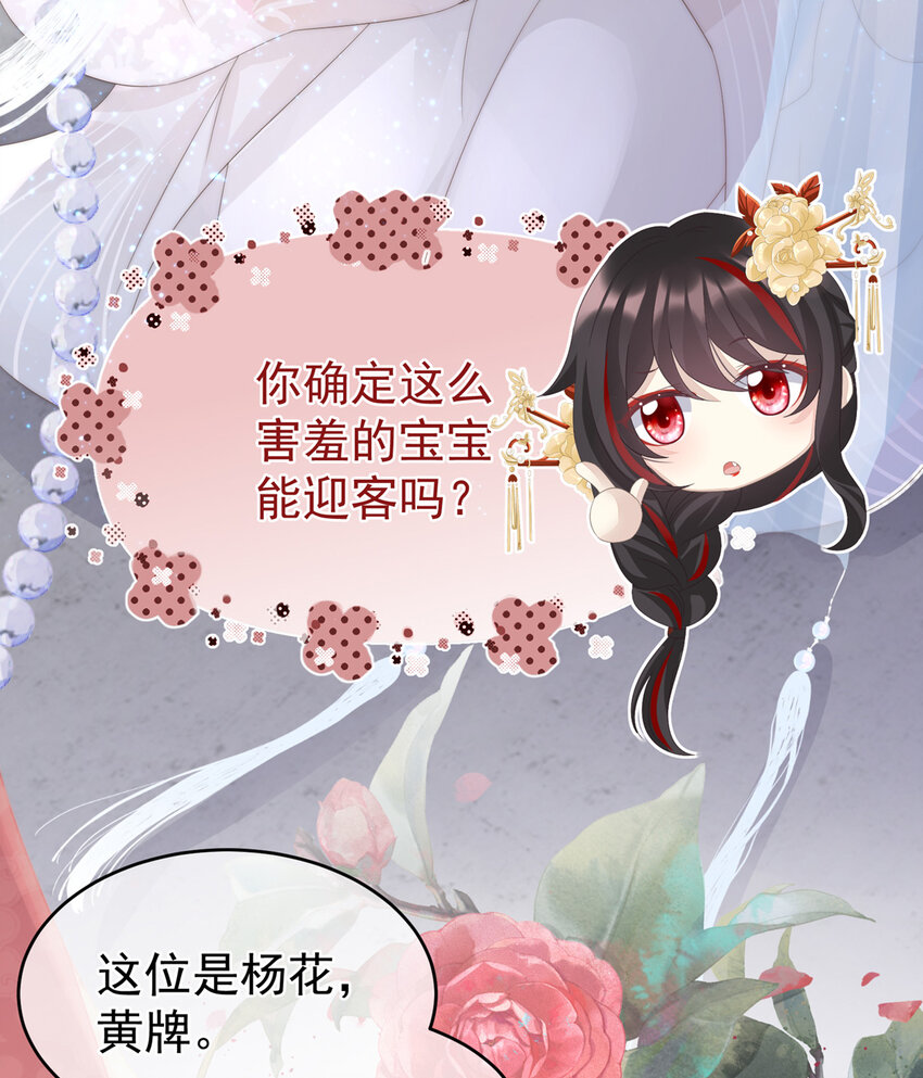 第4话 乖儿子们，给妈妈磕头33