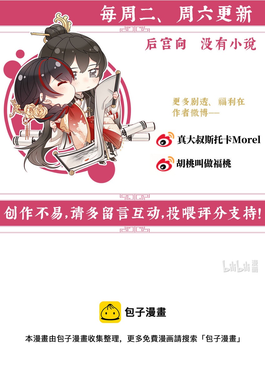 第17话 我被妈妈标记了？84