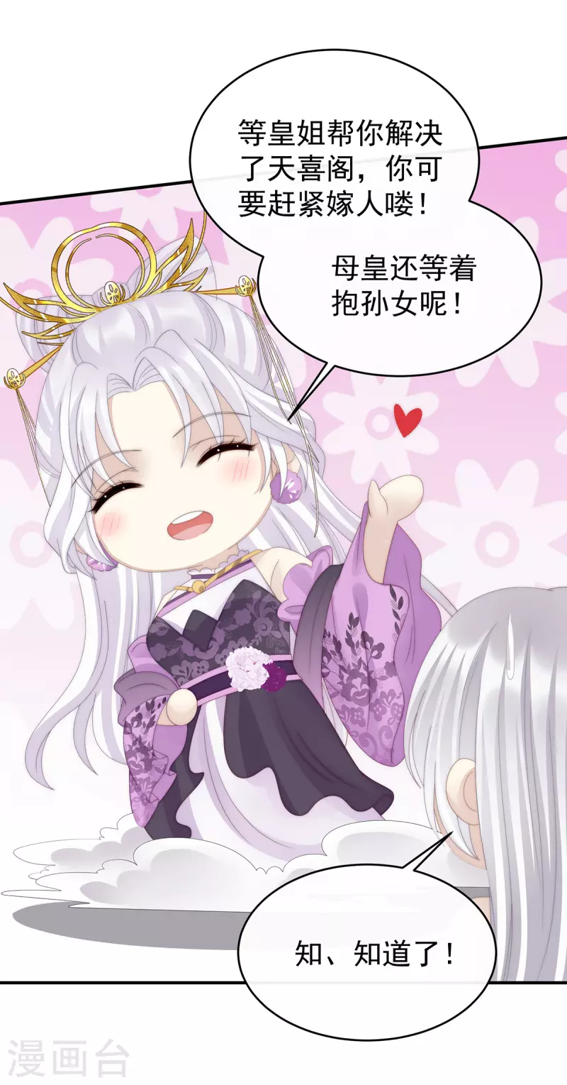 第45话 三皇子被催婚31