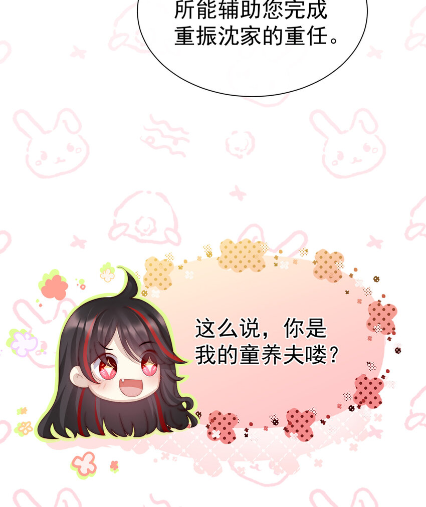 第2话 童养夫？79