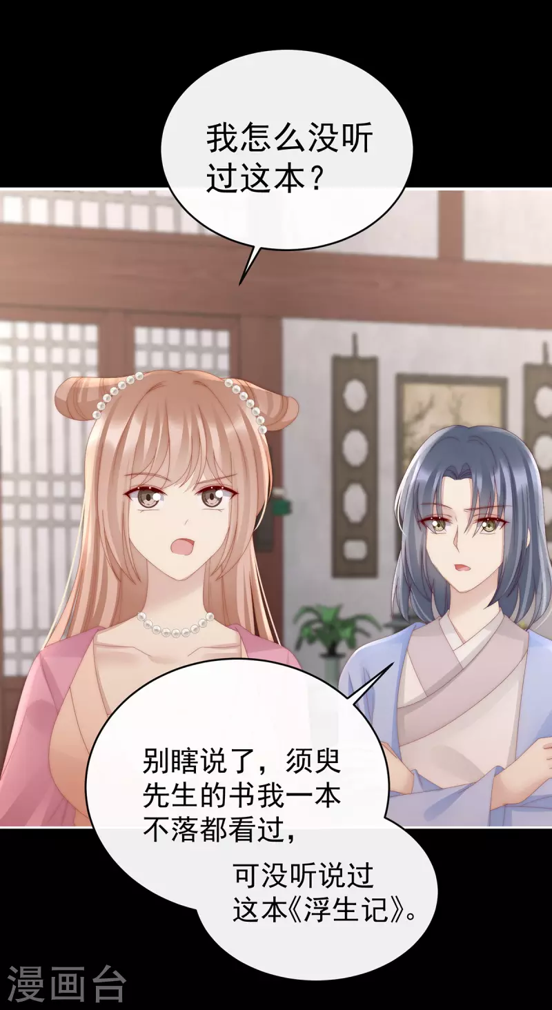 第57话 须臾先生7