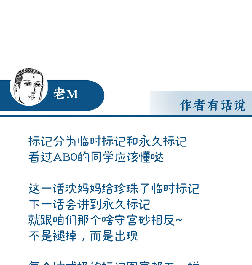 第17话 我被妈妈标记了？81