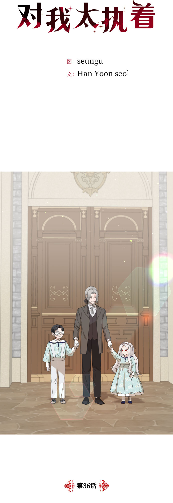 第36话3