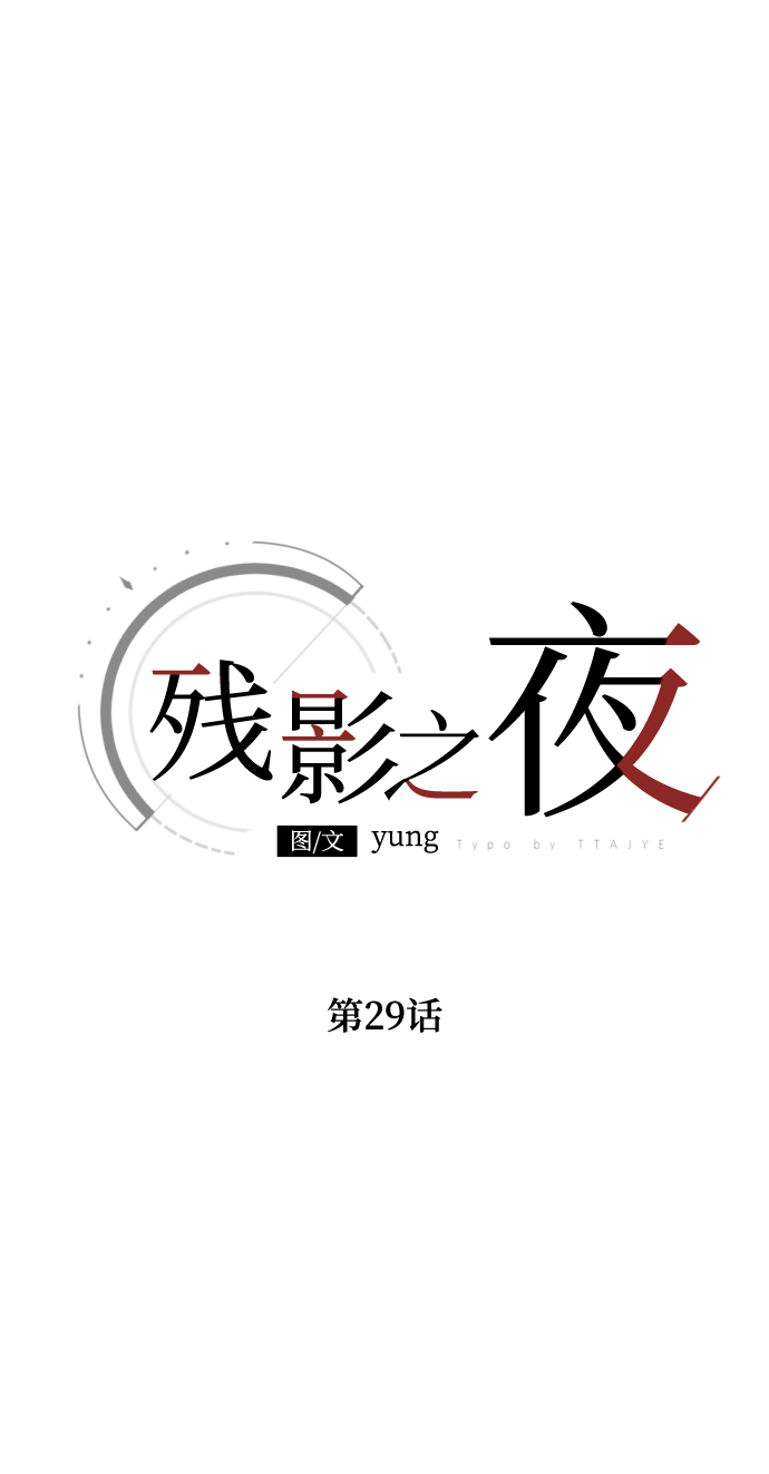 第29话24