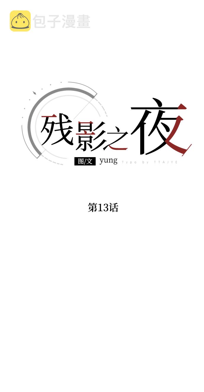 第13话24