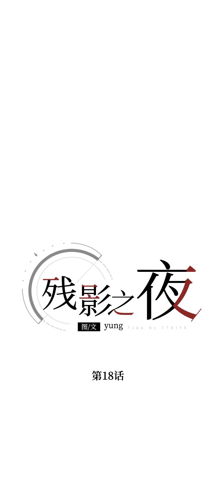 第18话17