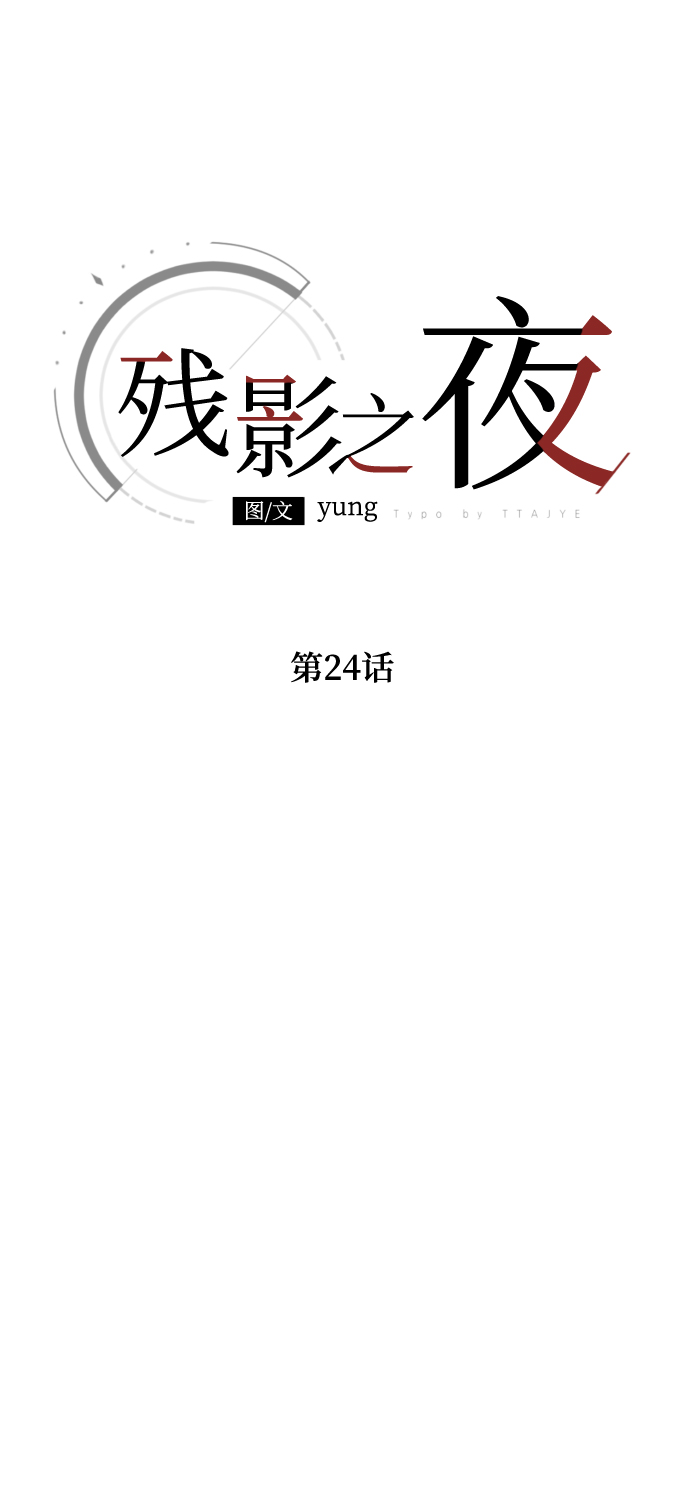 第24话21