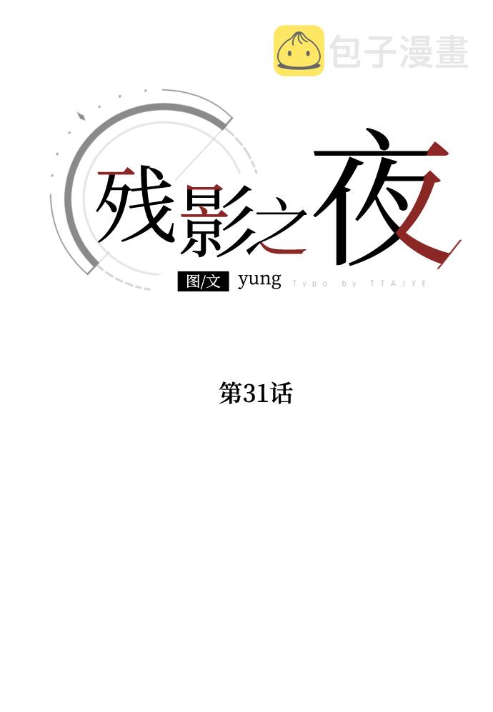 第31话30