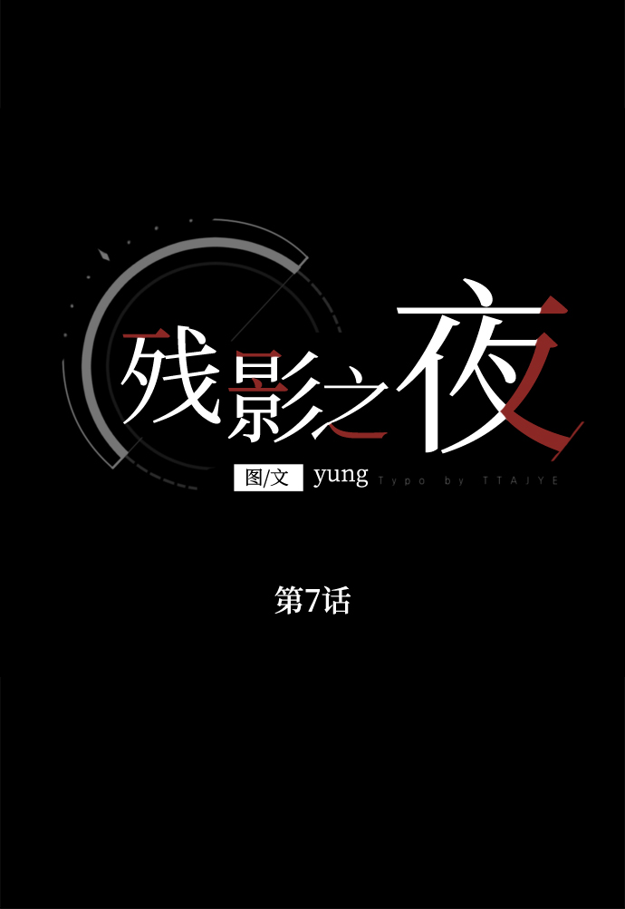 第7话10