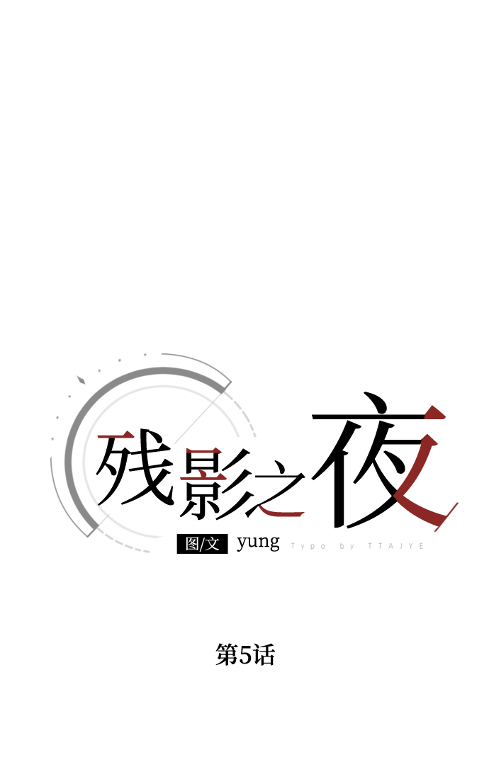 第5话24