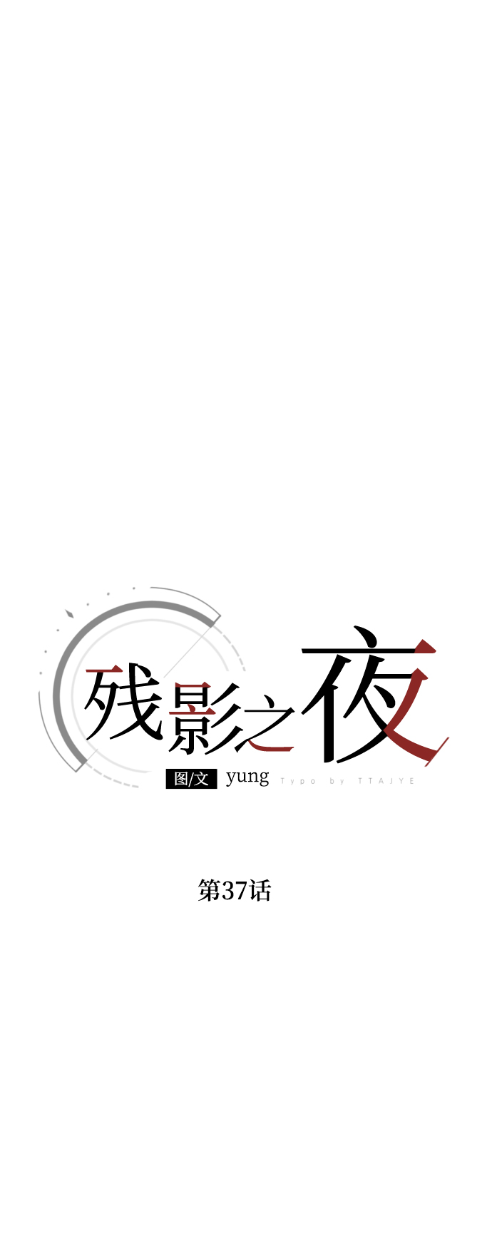 第37话23