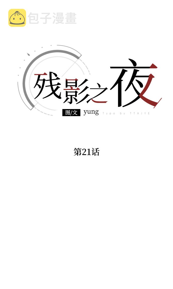 第21话11
