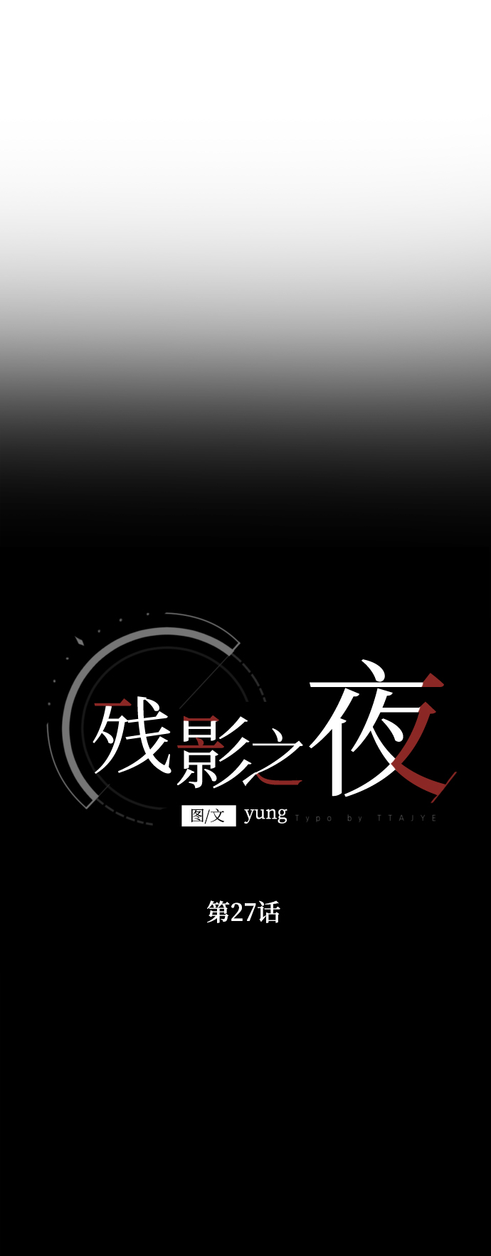 第27话30