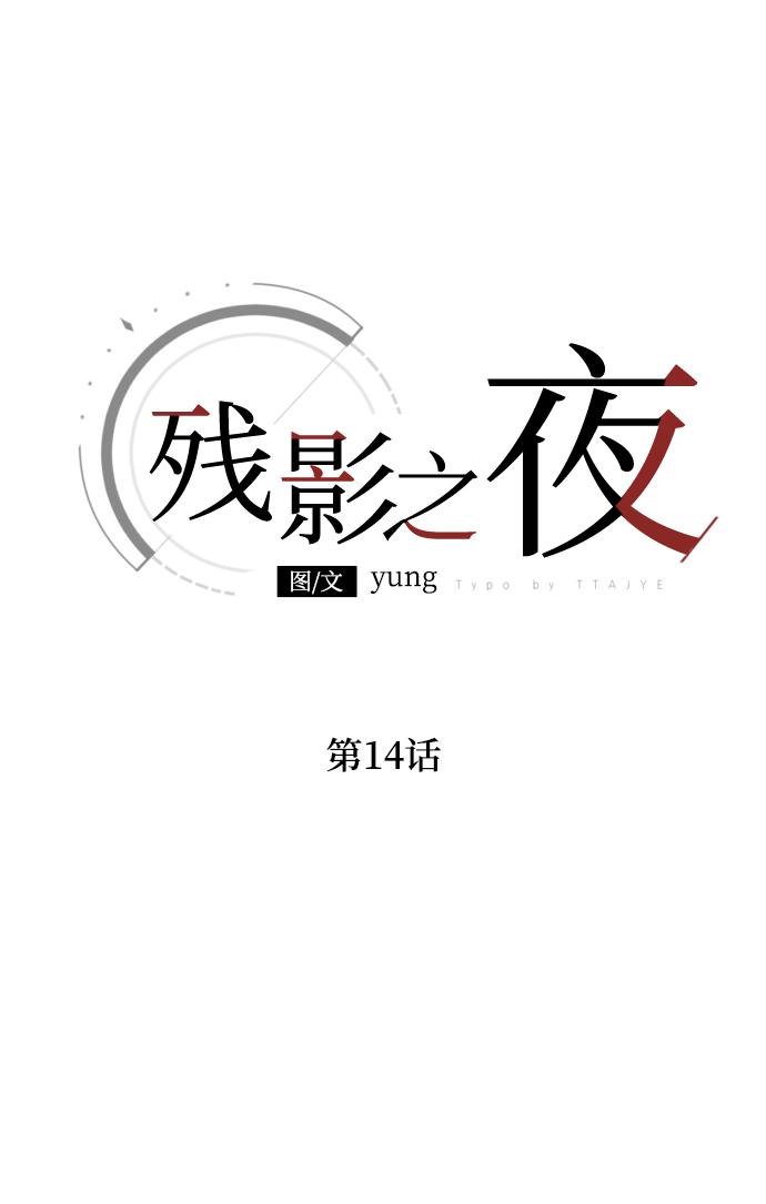 第14话26