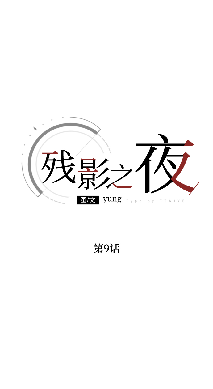第9话1
