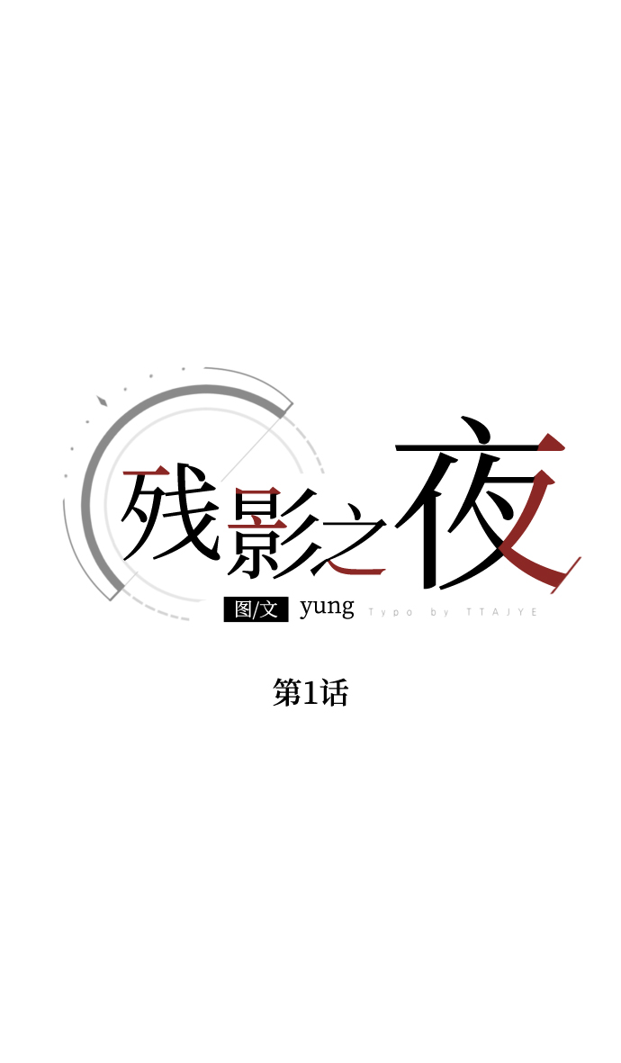 第1话23