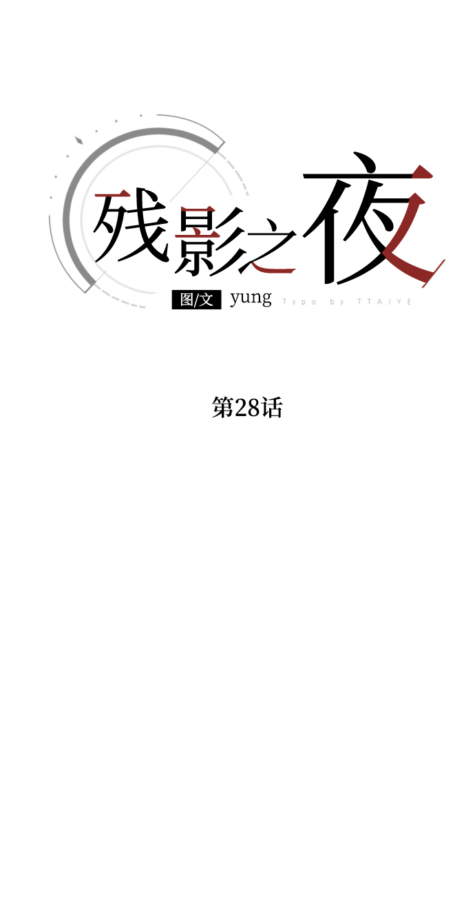 第28话20
