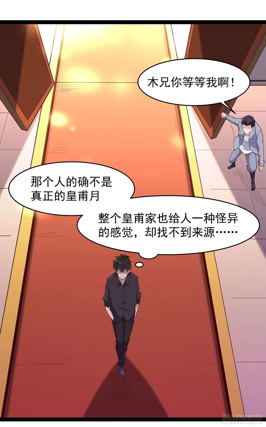 第264话 真皇甫月13