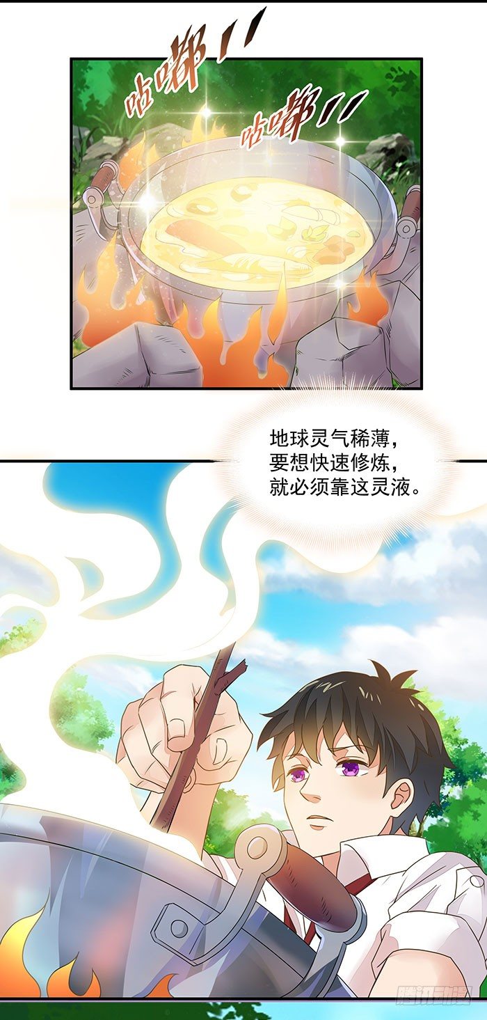 第2话 练气初期18