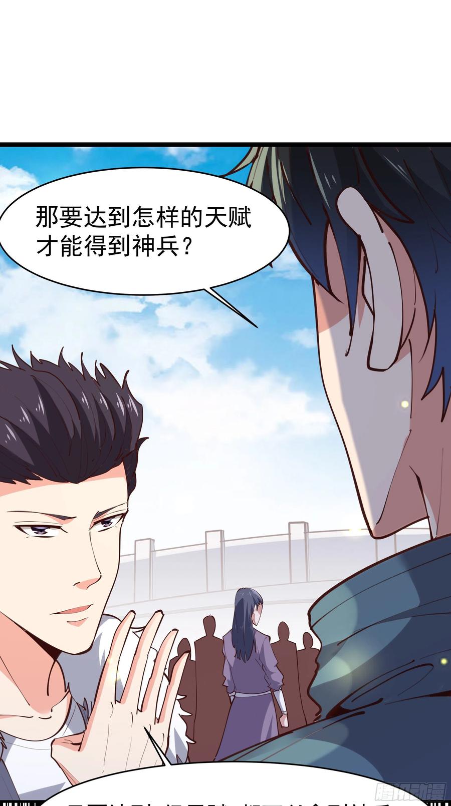 第230话 得武神剑7