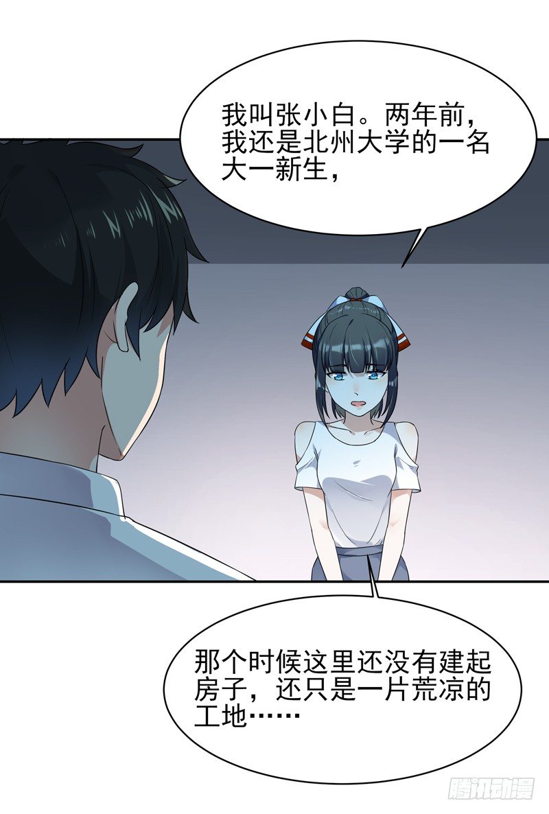 第31话 女鬼真身23