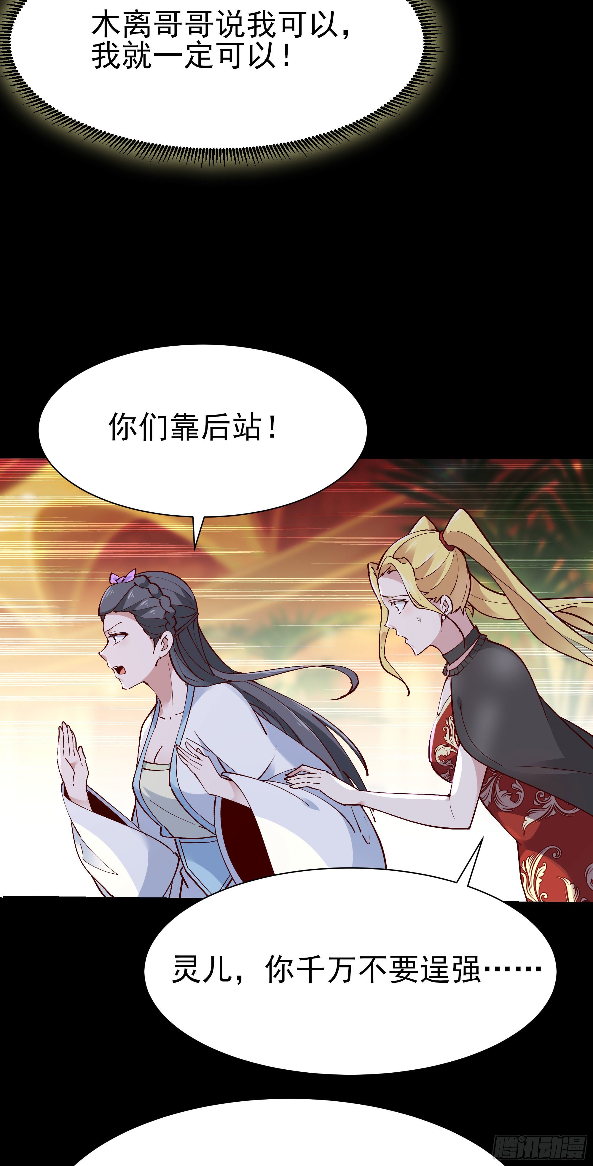 第213话 木离哥哥！20