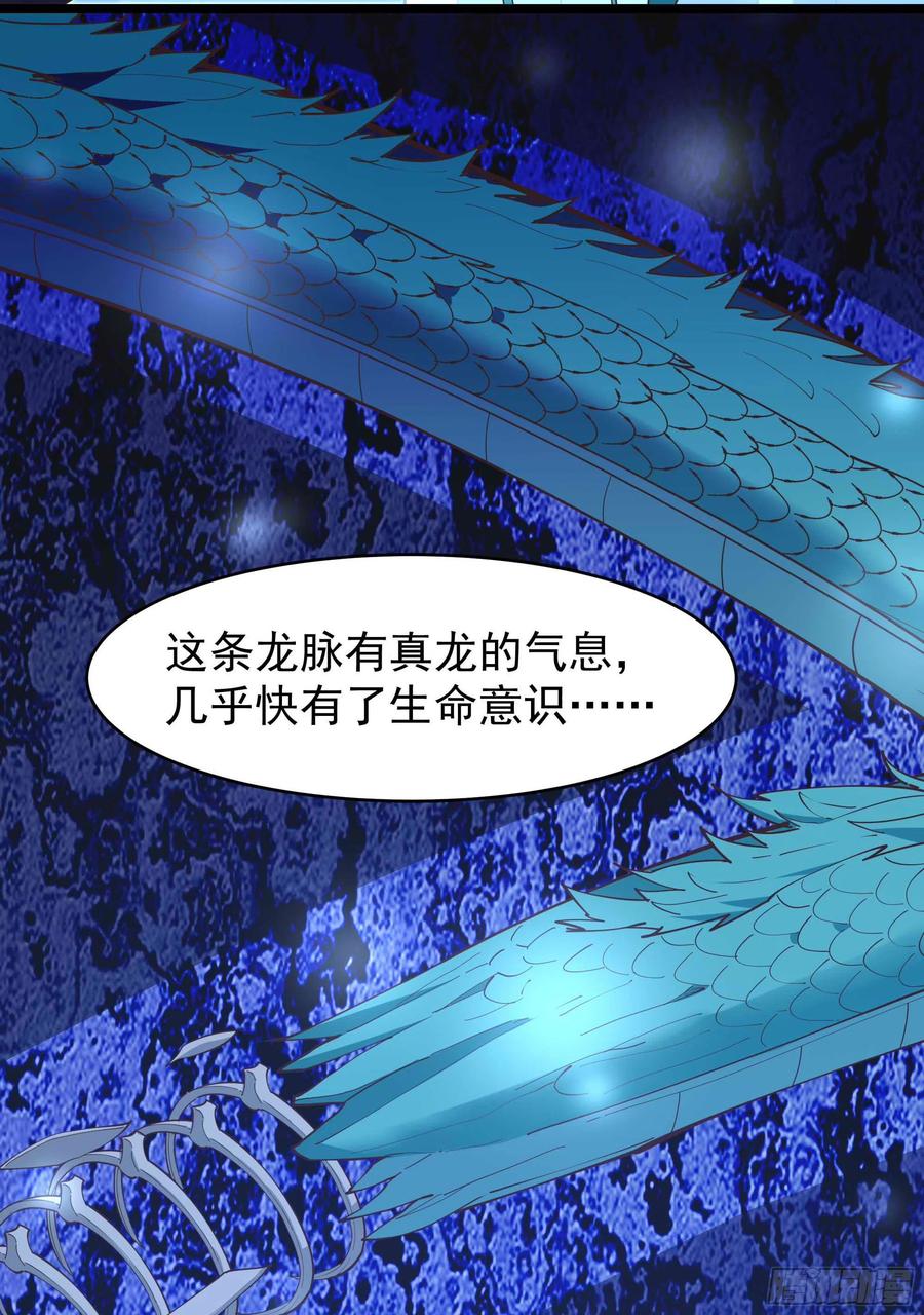 第255话 封印龙脉11