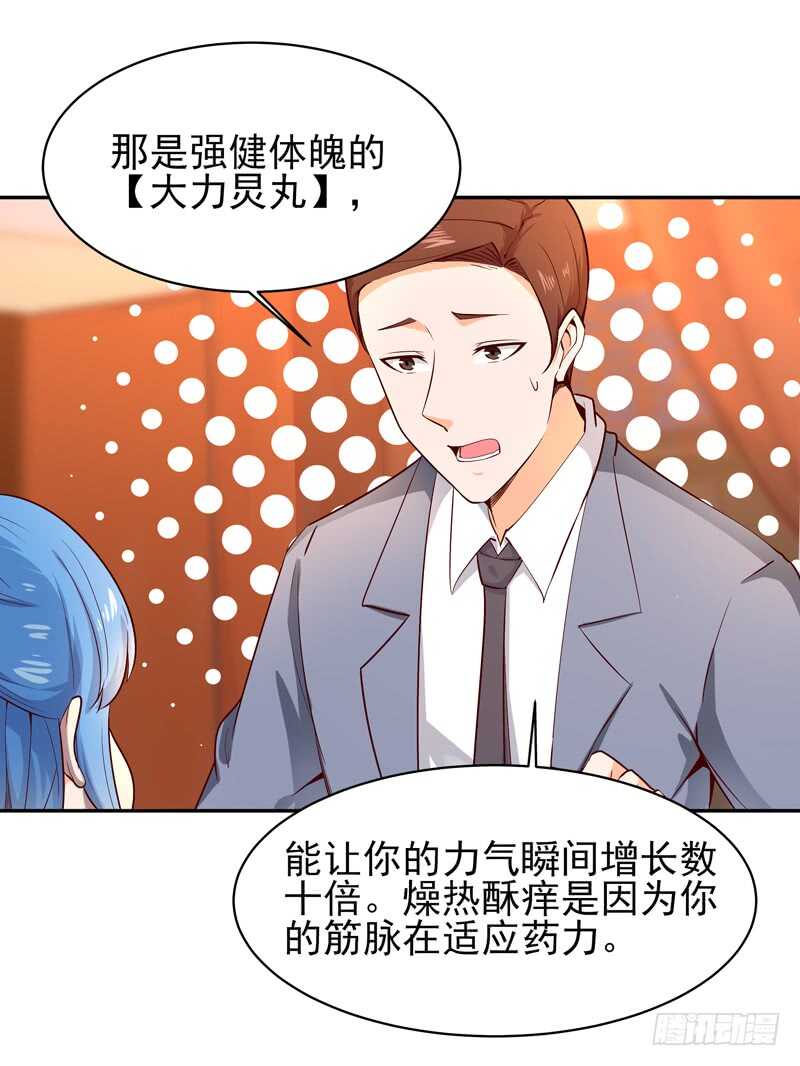 第43话 不吃药药31