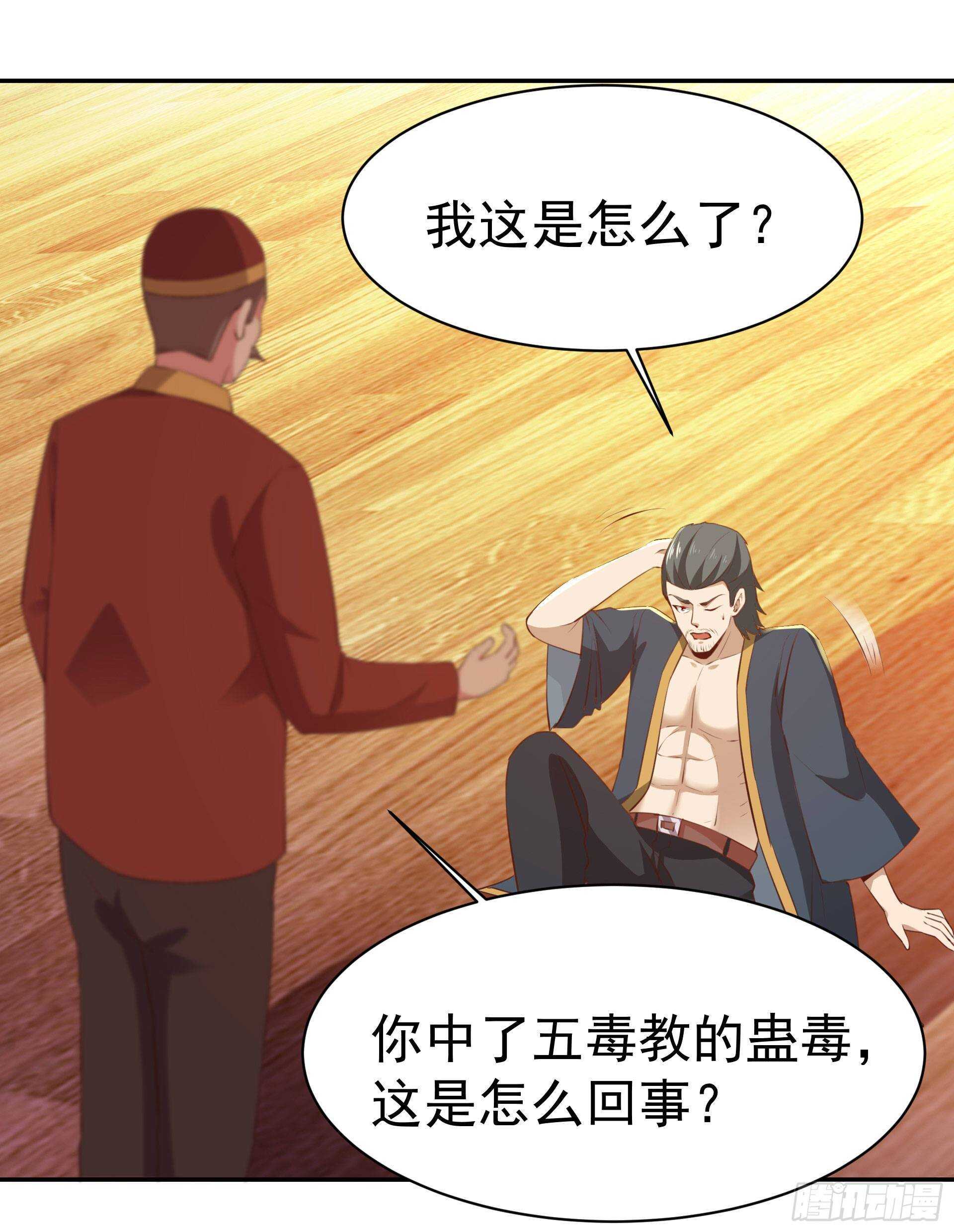 第119话  五毒蛊虫30
