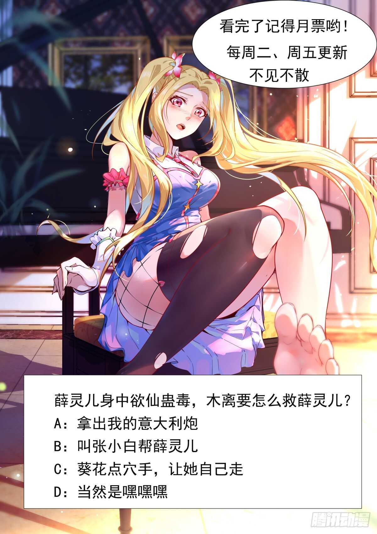 第121话 欲仙蛊毒31