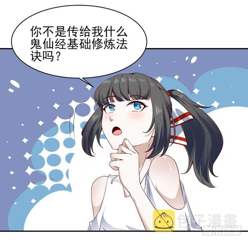 第45话 鬼修天才7
