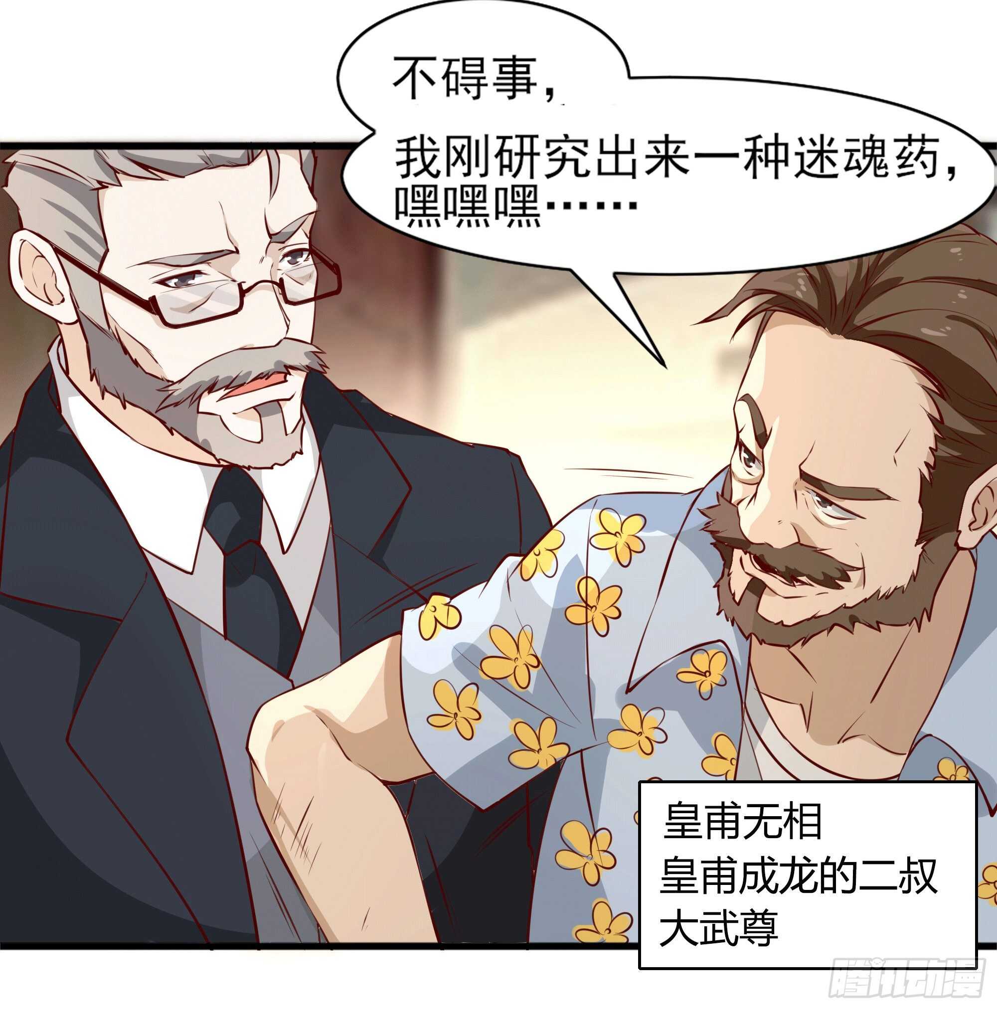第172话 爲老不尊——福利30