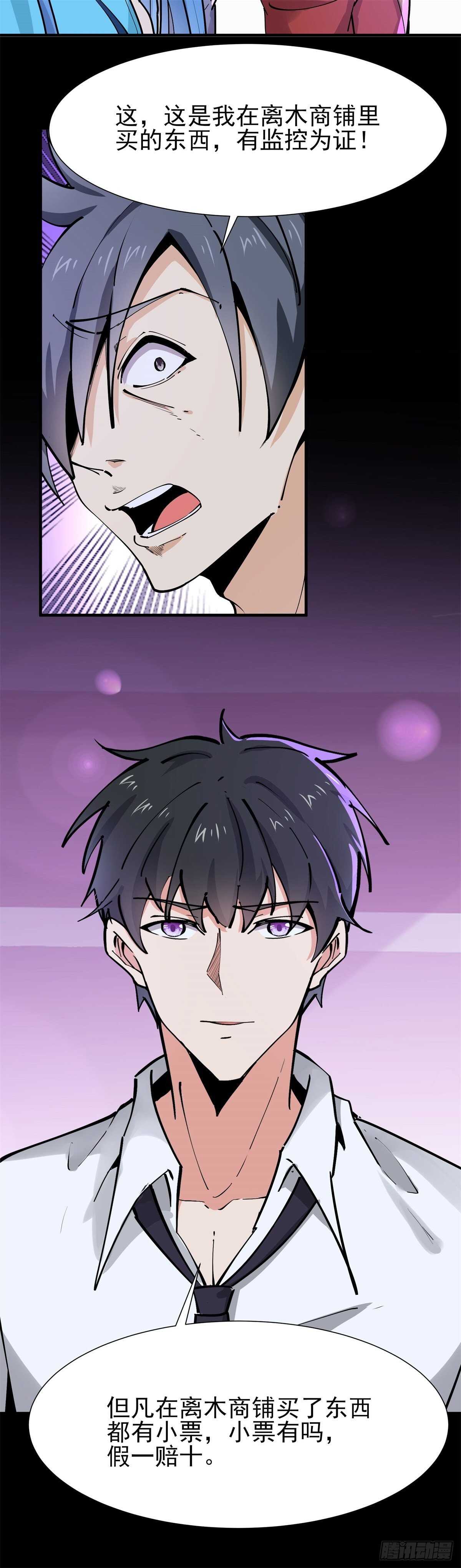 第198话 被敲诈了？16