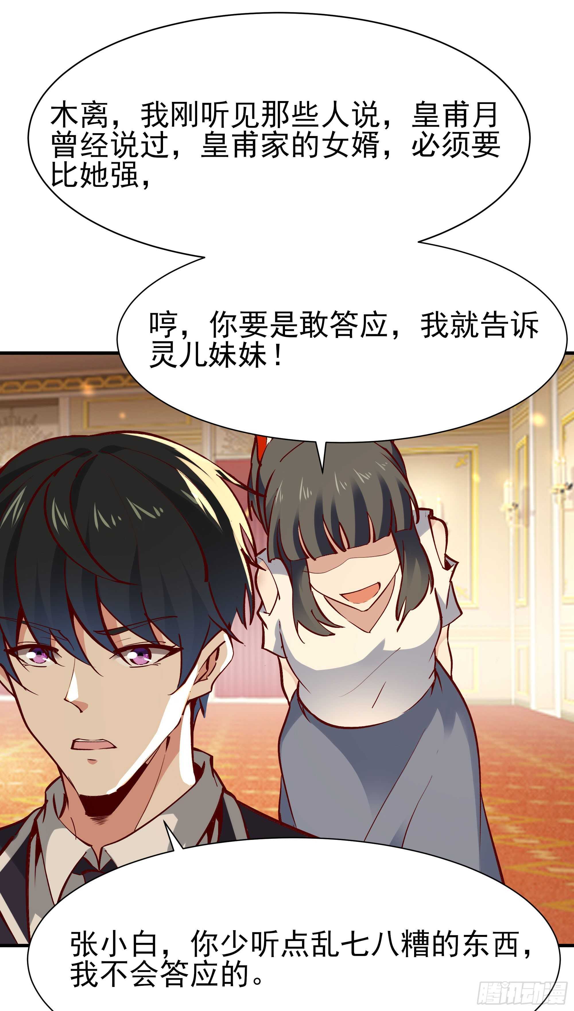 第171话 略不如你23