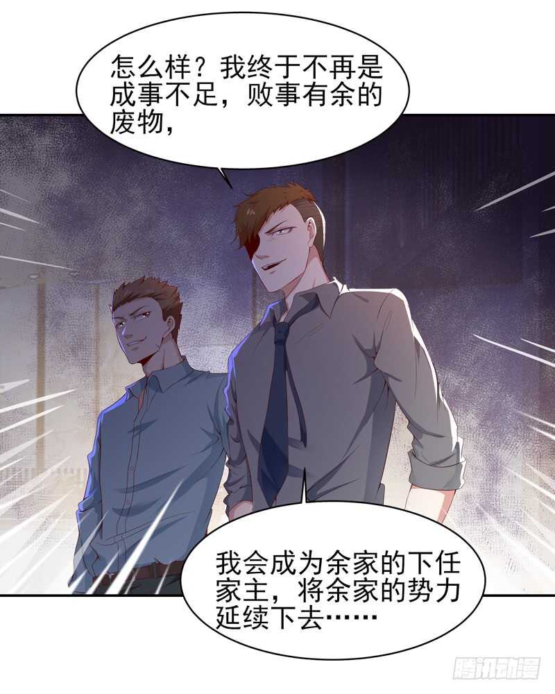 第47话 余家阴谋35