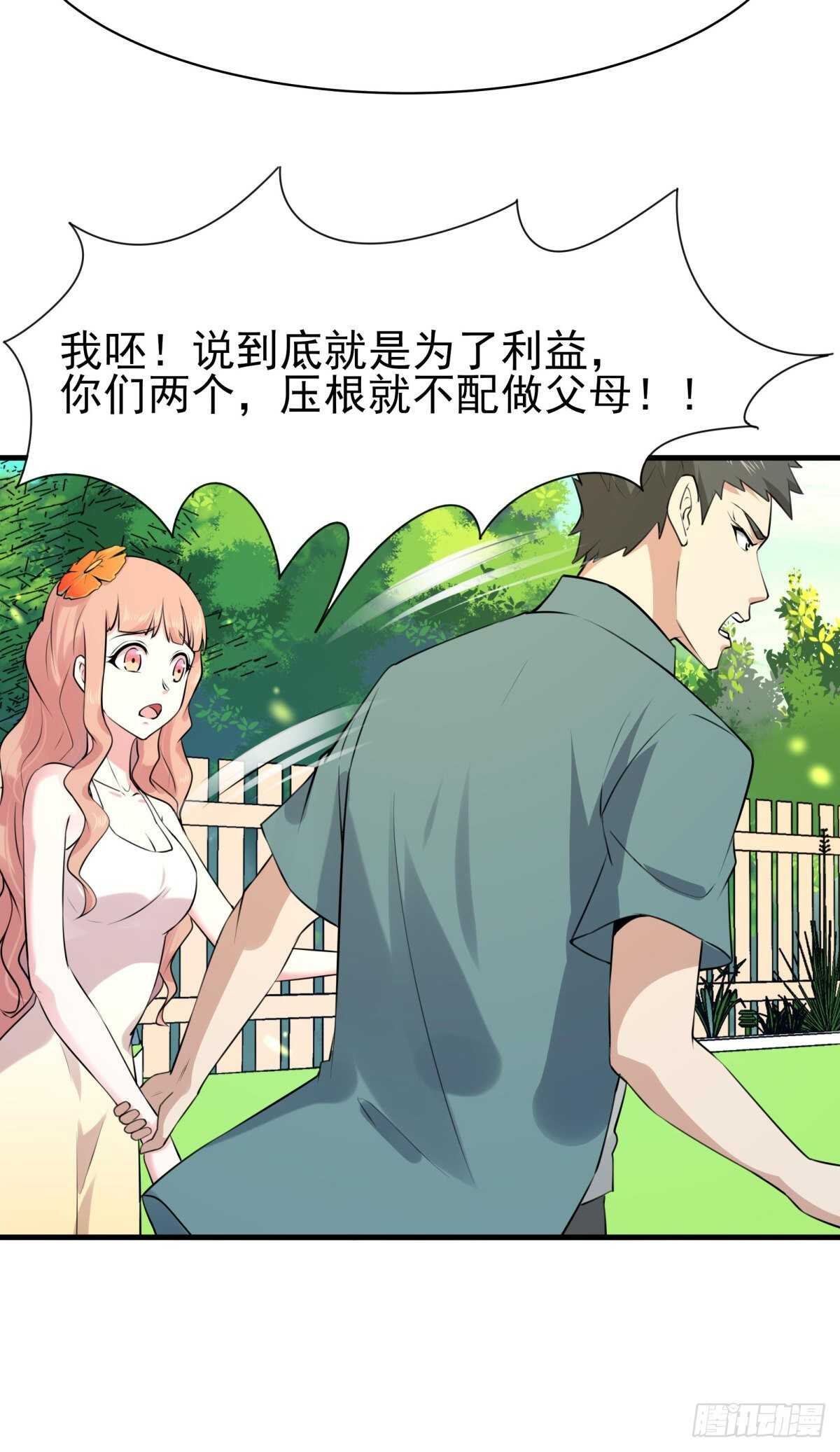 第129话 无耻父母30