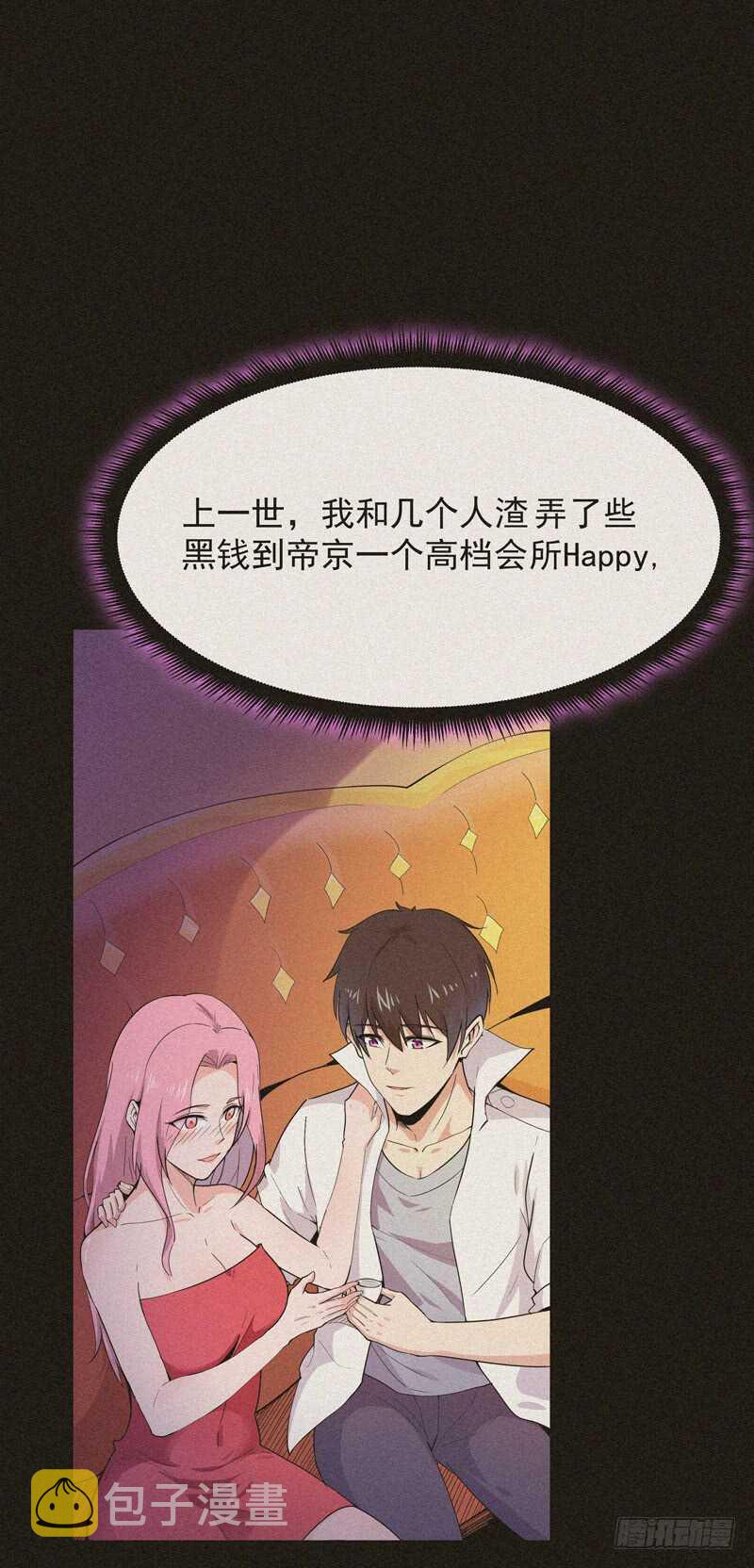 第91话 上古仙池1