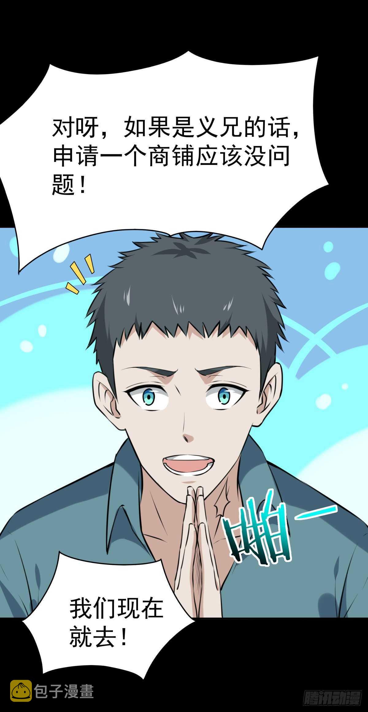 第145话 申请商铺10
