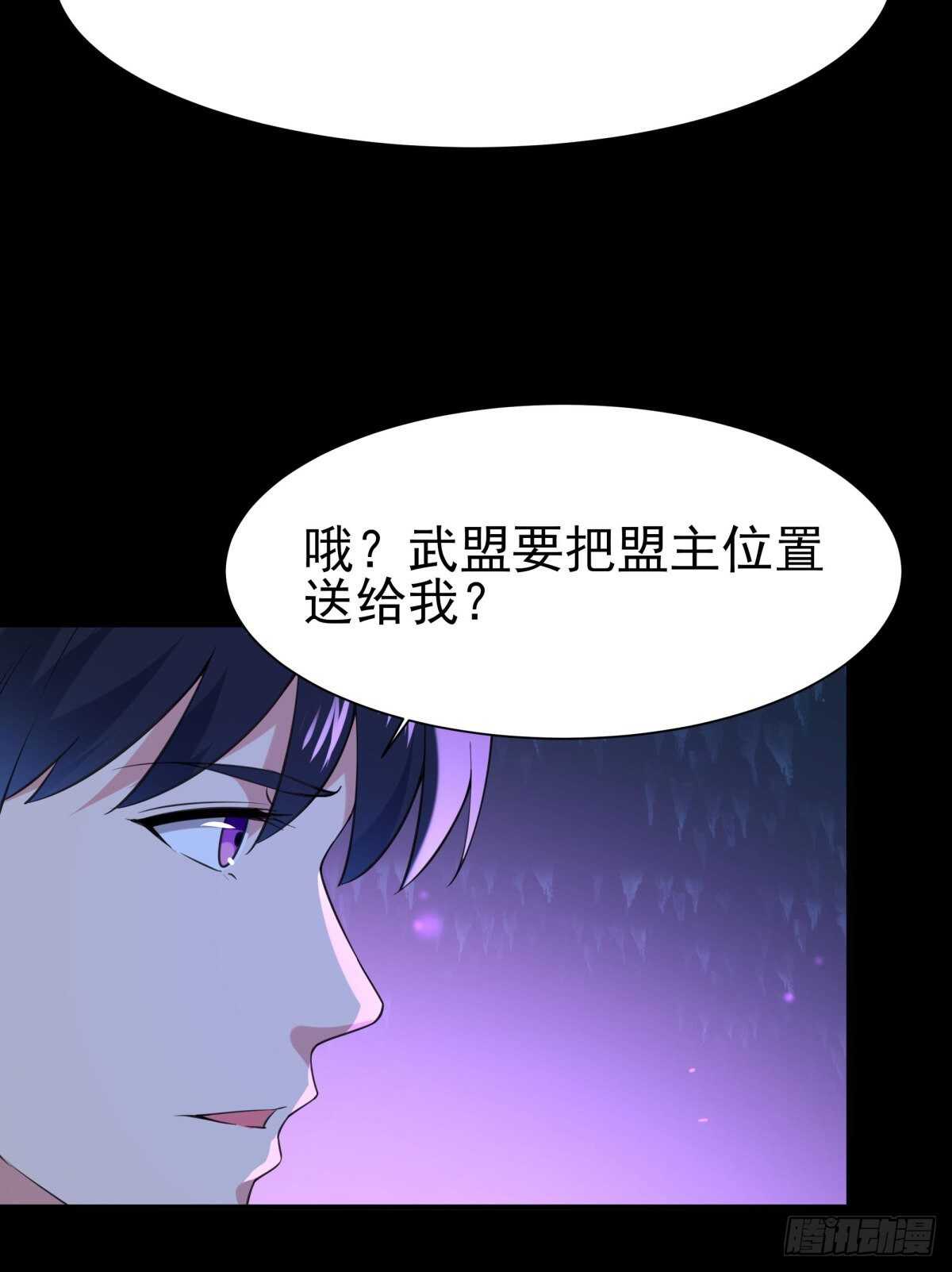 第143话 盟主位子25