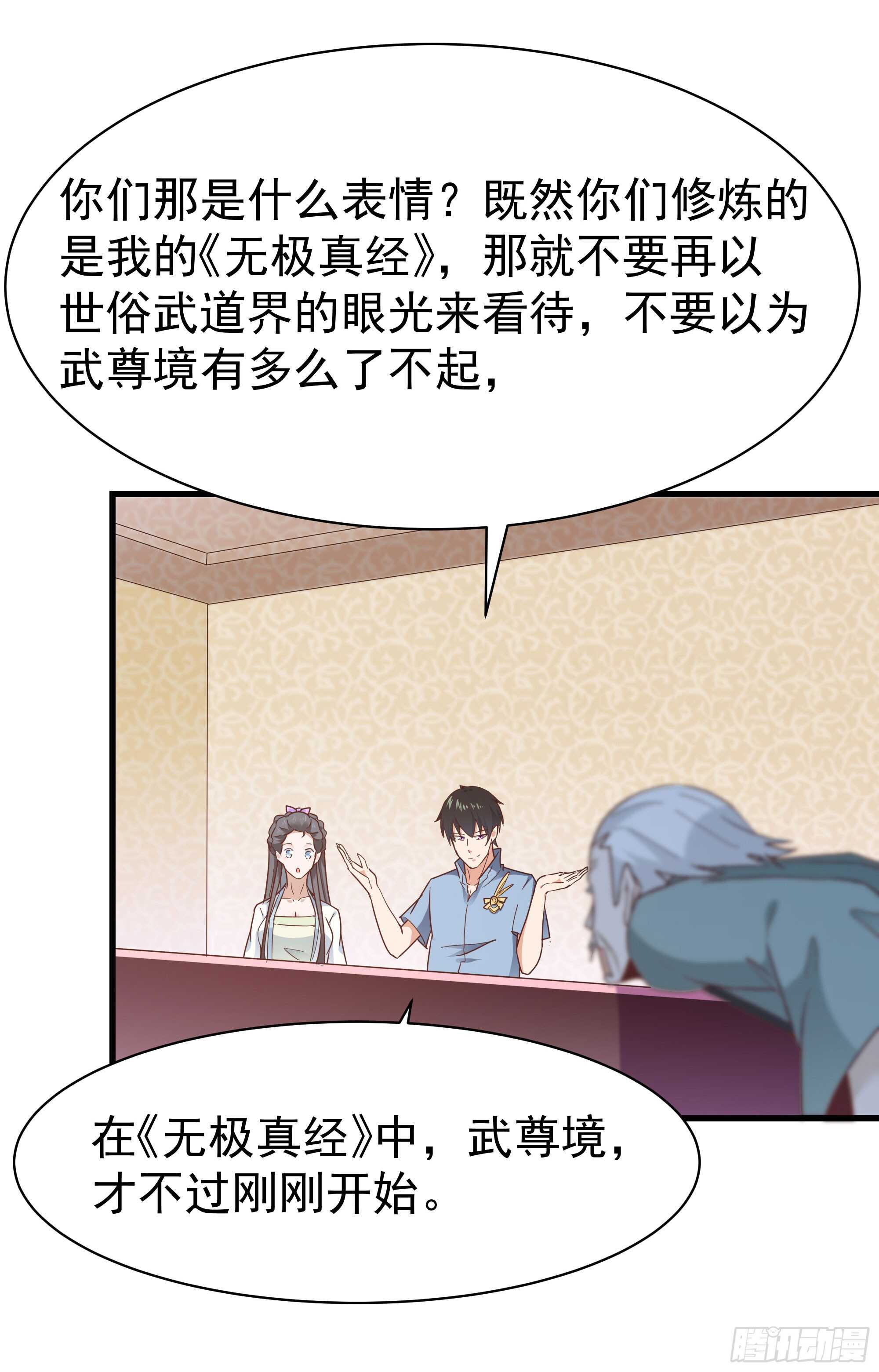 第105话  无极真经24