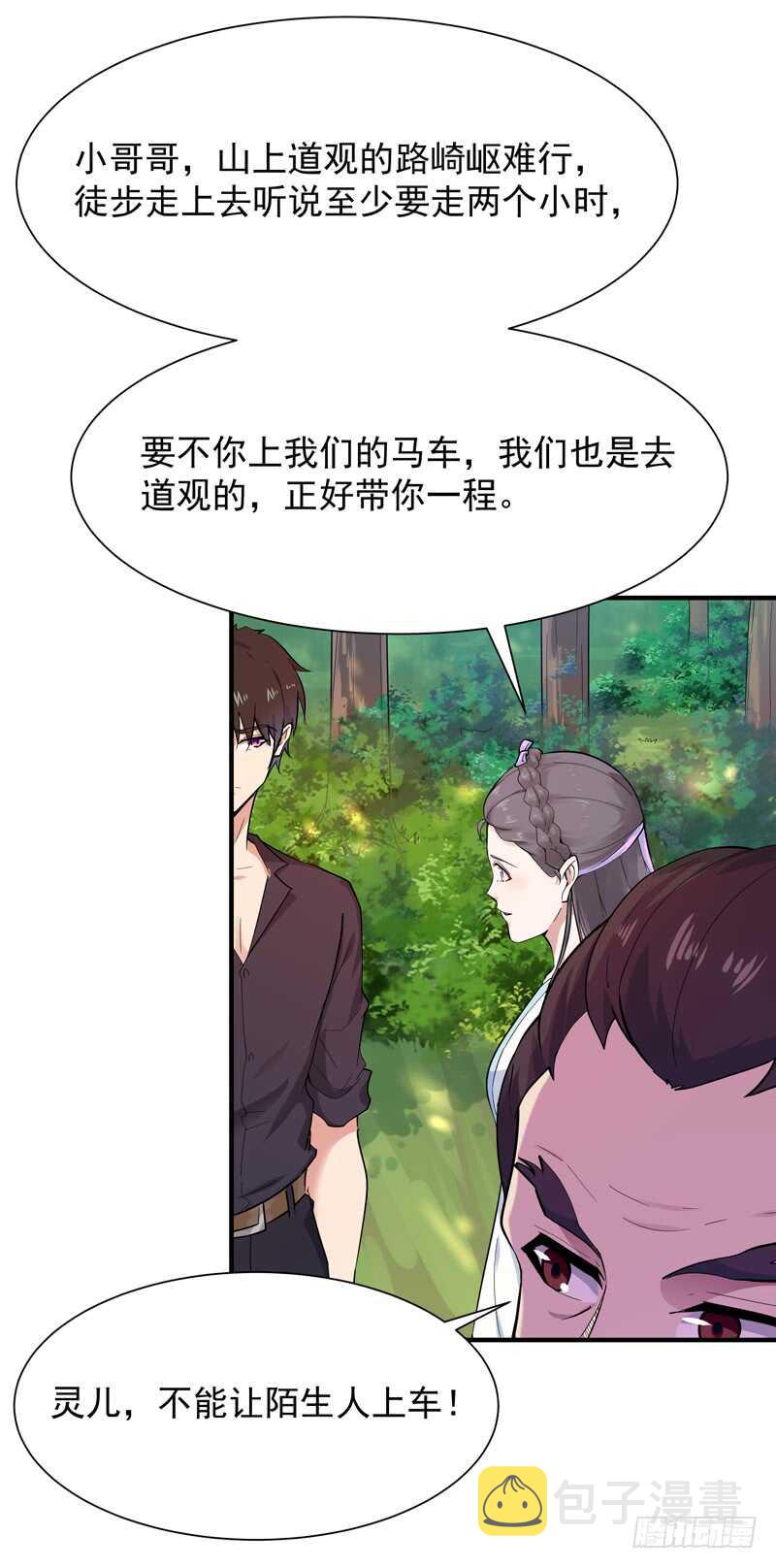 第89话 玄阴之体11