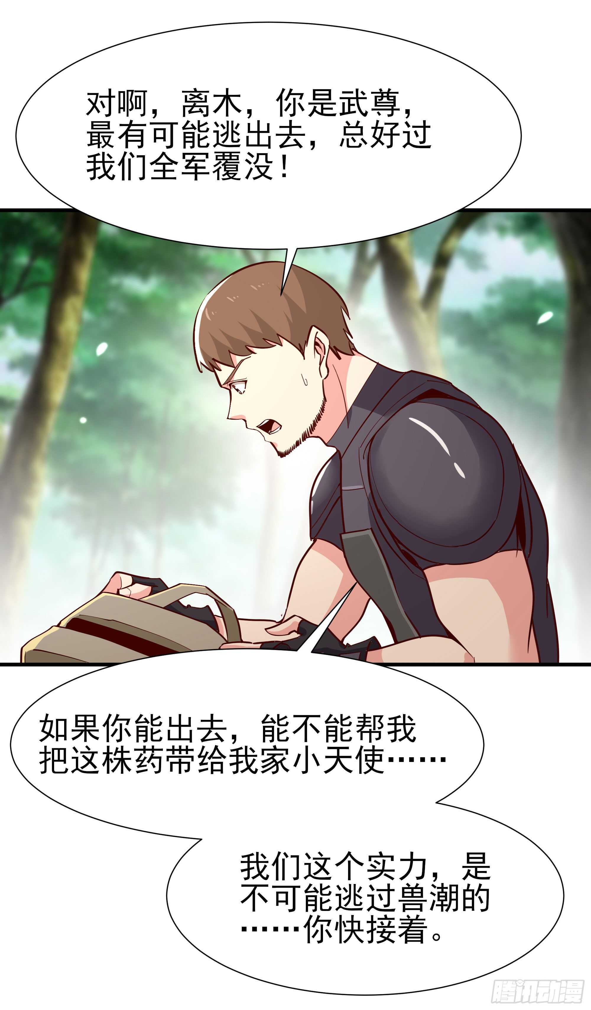 第155话 秘境妖狼6
