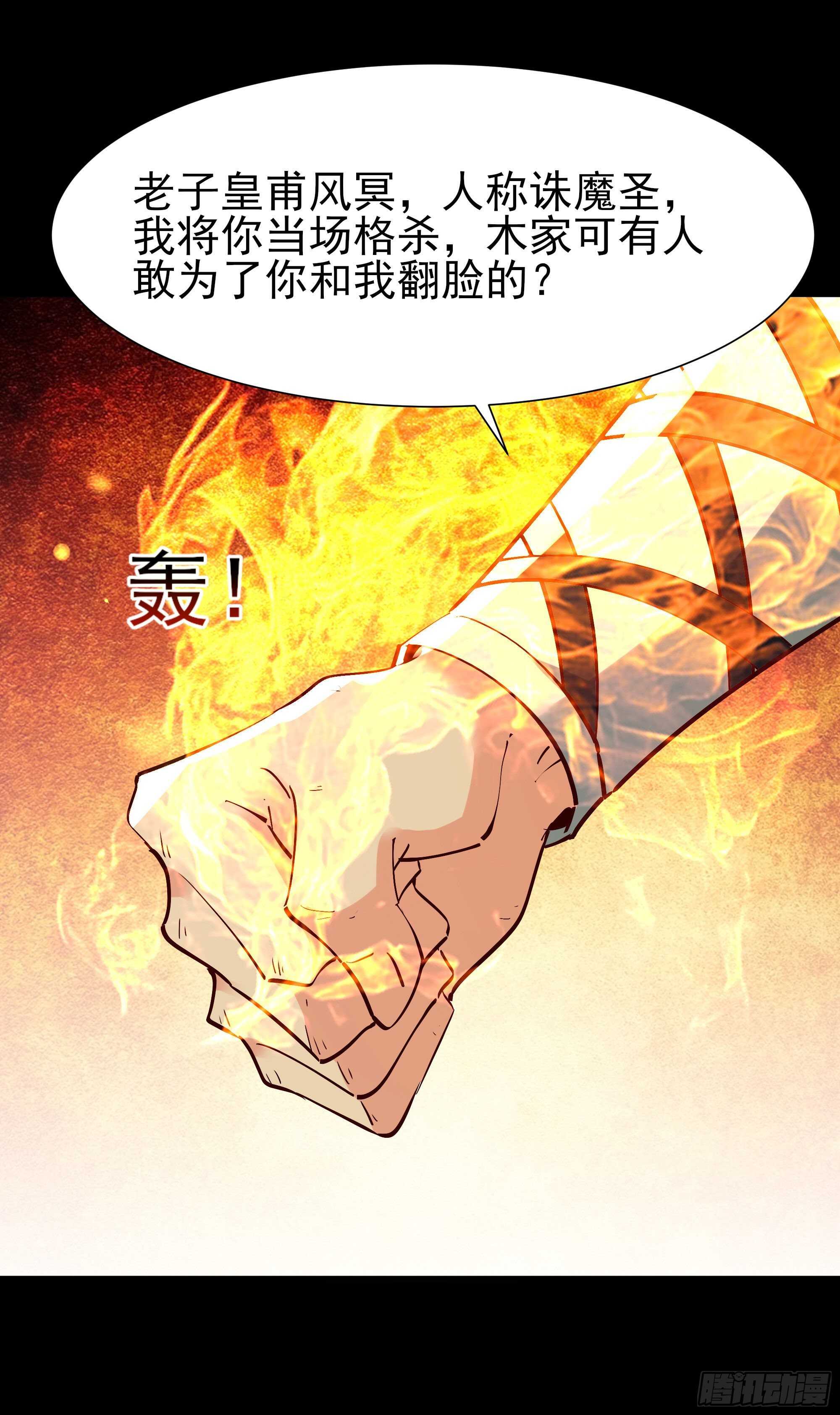第195话 滚出帝都21