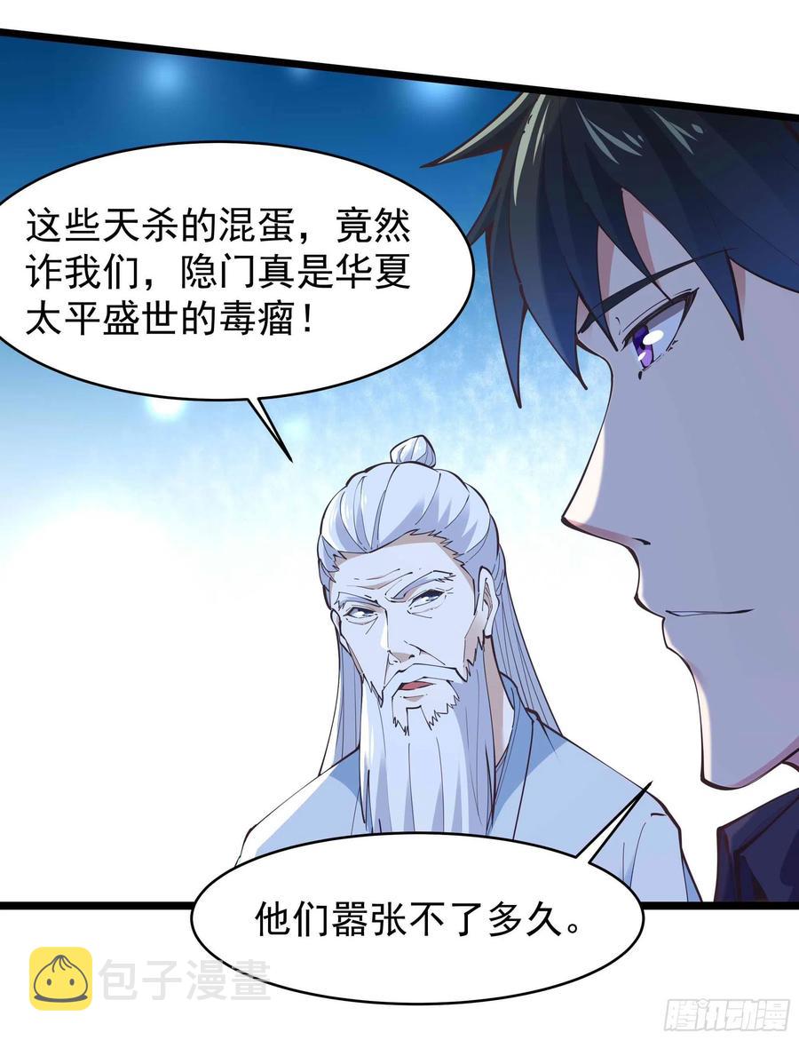 第255话 封印龙脉19